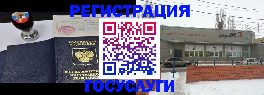 прописка для работы в Волхове