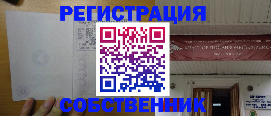 временная прописка в Волхове